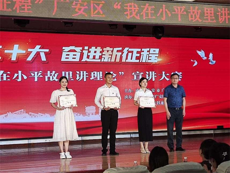 喜报！乐鱼app最新版下载-乐鱼（中国）
集团在广安区“我在小平故里讲理论”宣讲大赛中获得三等奖1