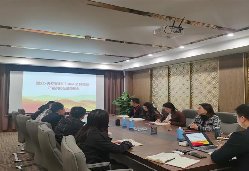 乐鱼app最新版下载-乐鱼（中国）
房产开展乐鱼app最新版下载-乐鱼（中国）
·天空的院子项目全员营销产品知识点培训会 (2)_800-550