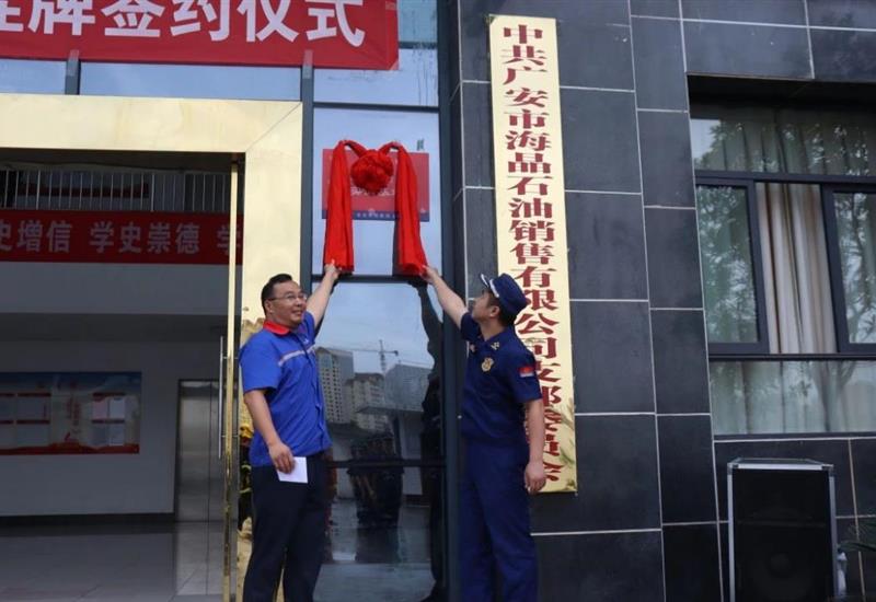 广安消防救援 “油库火灾扑救技术实训基地”在海晶石油揭牌成立 (1)_800-550 广安消防救援 “油库火灾扑救技术实训基地”在海晶石油揭牌成立 (1)_800-550
